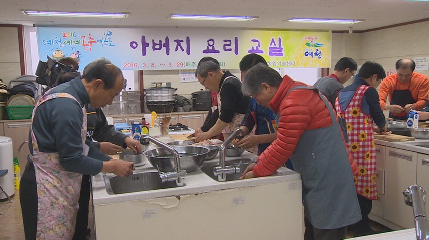2.예천군, 4년차 아버지 요리 교실 운영